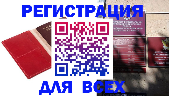 прописка законно в Карачаево-Черкесии