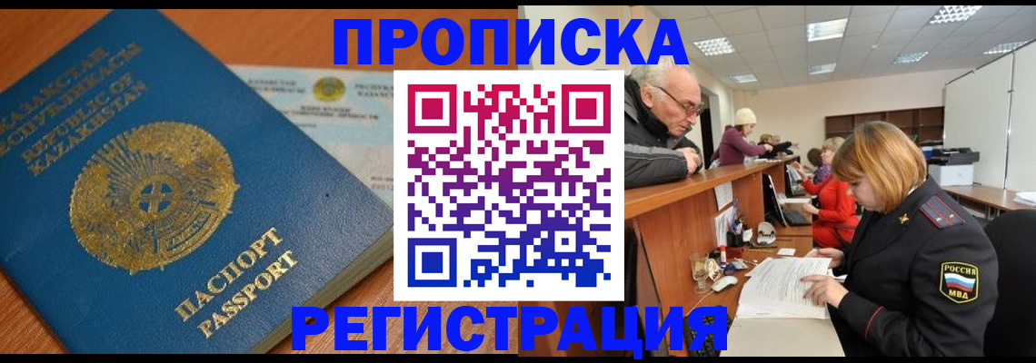 купить прописку в Карачаево-Черкесии